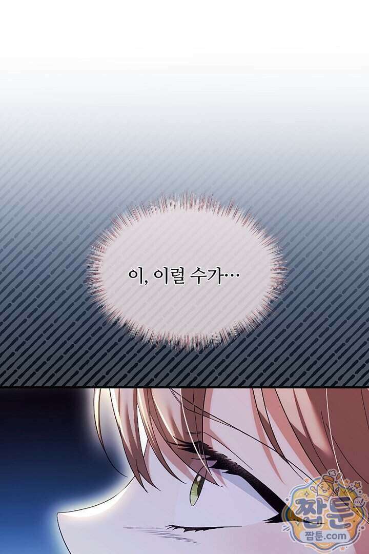 흑막 공작이 계약 결혼을 제안했다 109화 22
