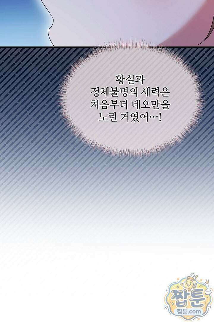 흑막 공작이 계약 결혼을 제안했다 109화 23