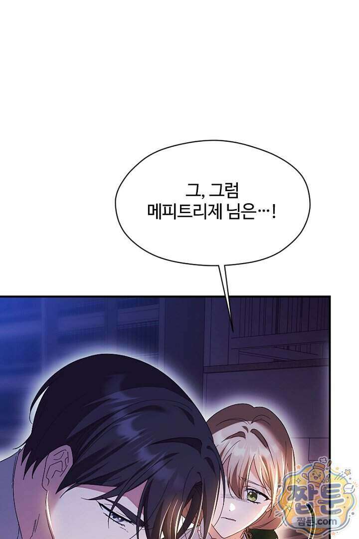 흑막 공작이 계약 결혼을 제안했다 109화 24