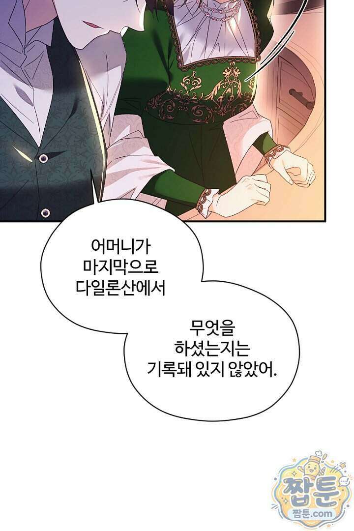 흑막 공작이 계약 결혼을 제안했다 109화 25