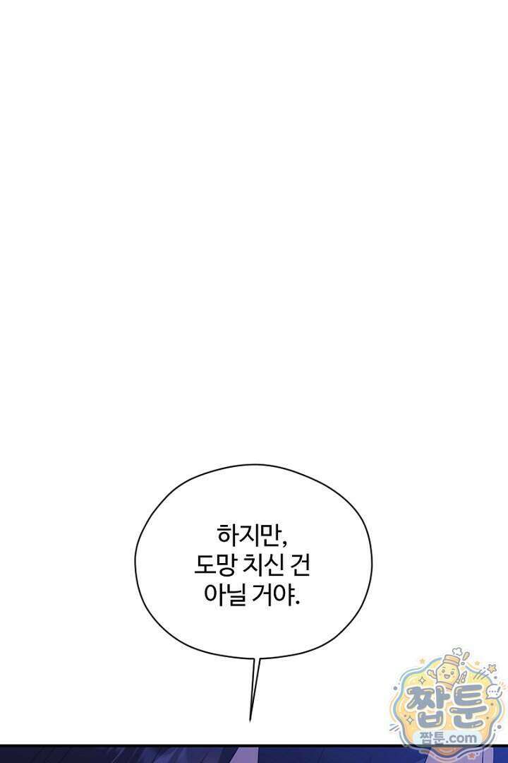 흑막 공작이 계약 결혼을 제안했다 109화 26