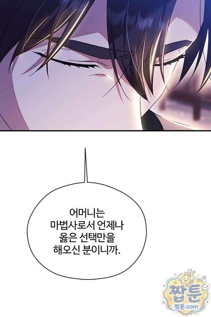 흑막 공작이 계약 결혼을 제안했다 109화 27