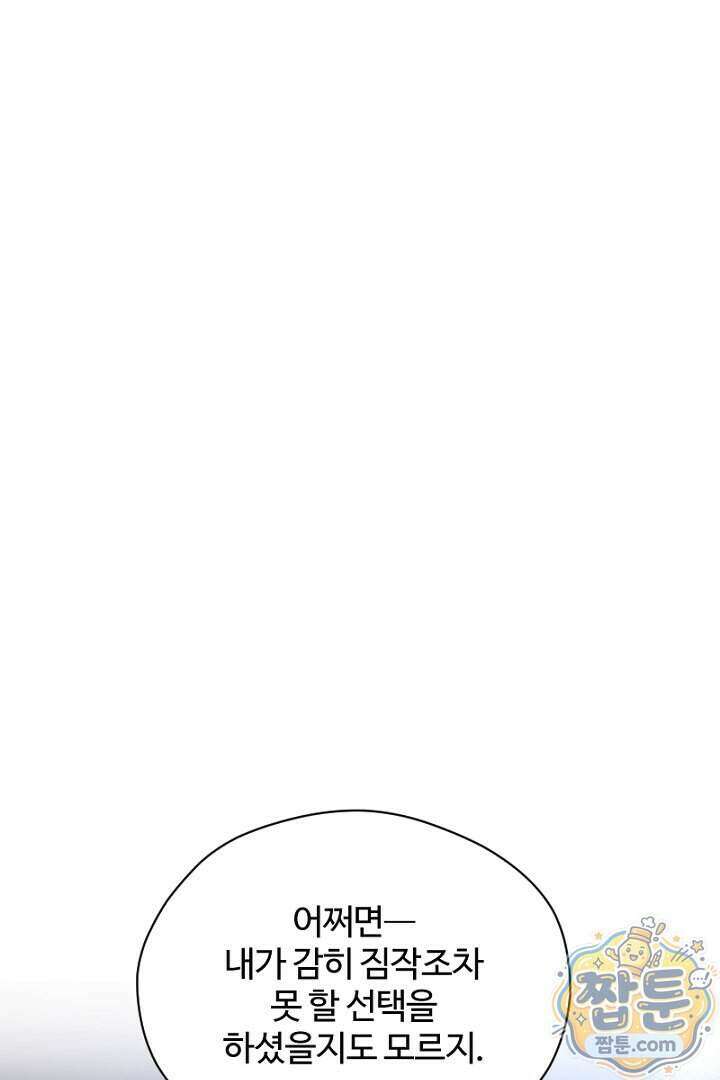 흑막 공작이 계약 결혼을 제안했다 109화 28