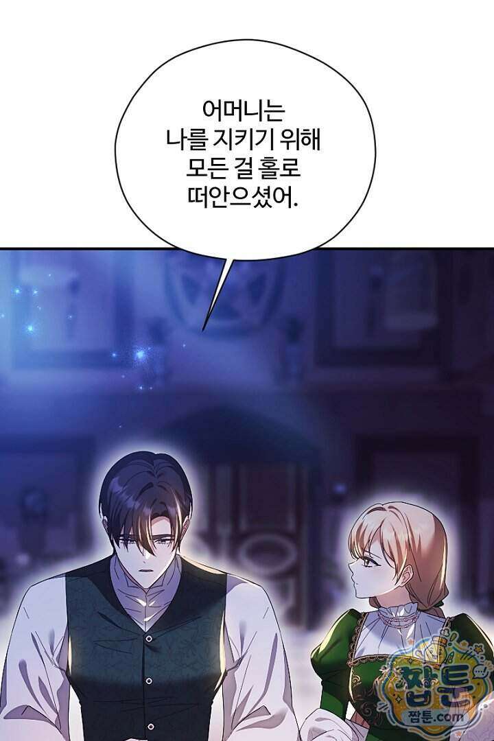 흑막 공작이 계약 결혼을 제안했다 109화 31