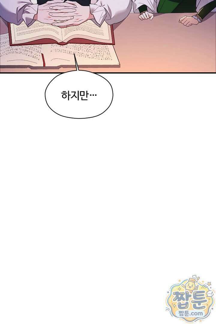 흑막 공작이 계약 결혼을 제안했다 109화 32
