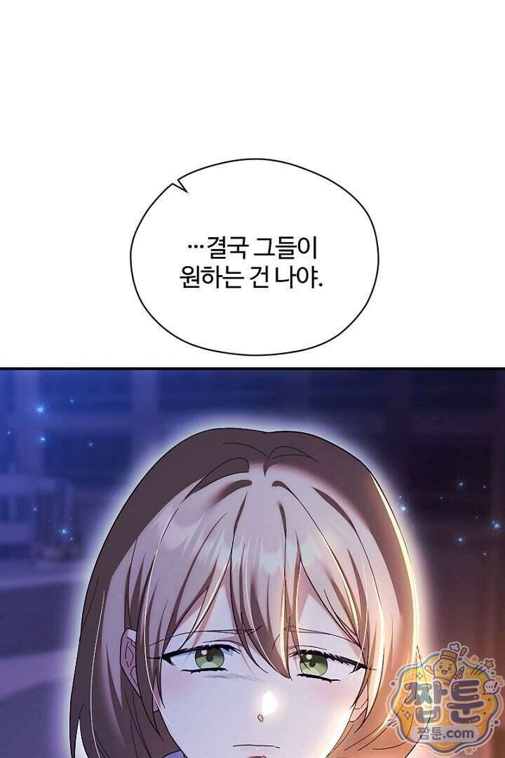 흑막 공작이 계약 결혼을 제안했다 109화 33