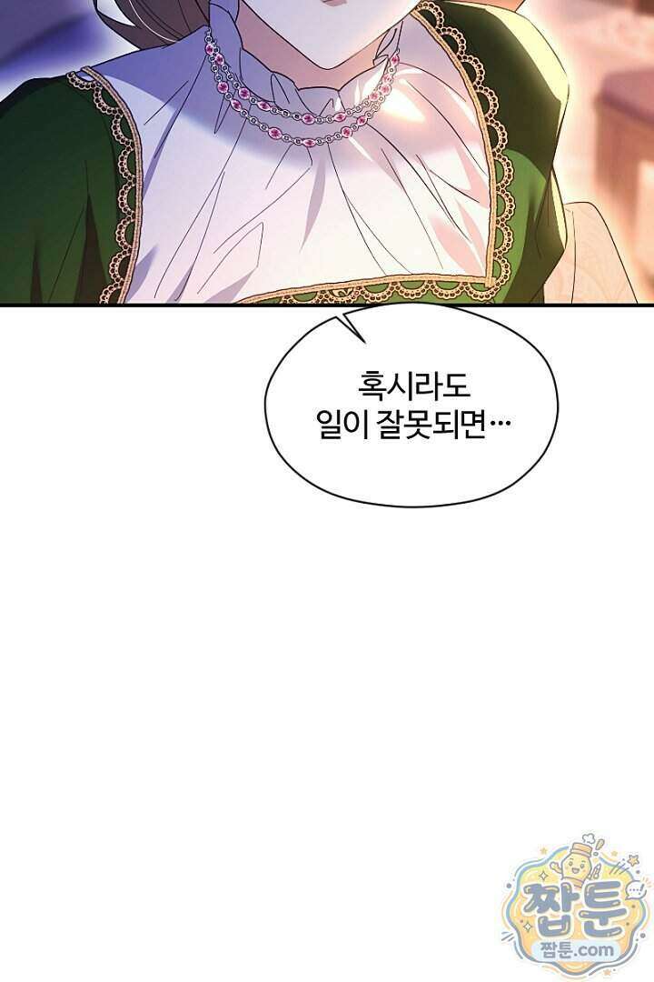 흑막 공작이 계약 결혼을 제안했다 109화 34