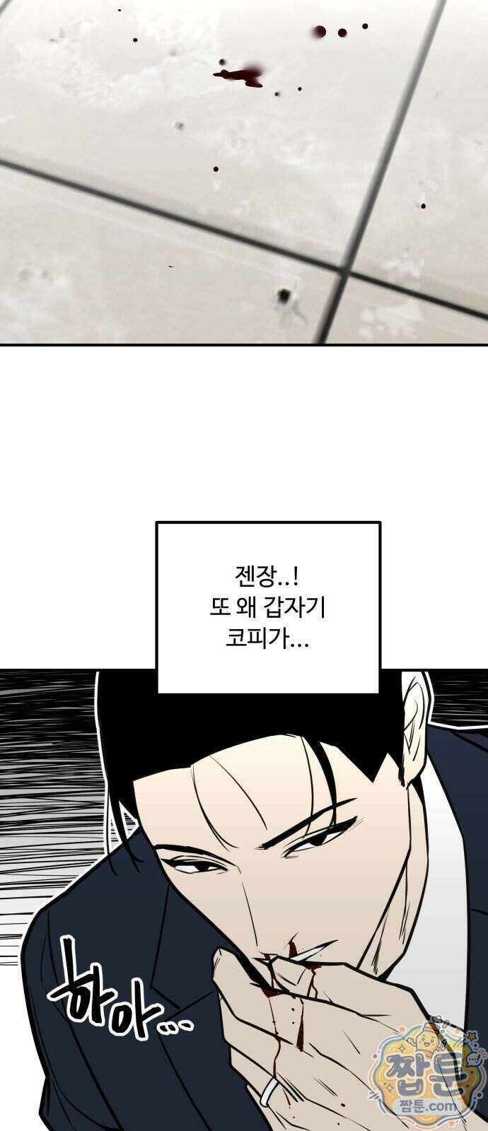 썩어도 혈육 46화 8