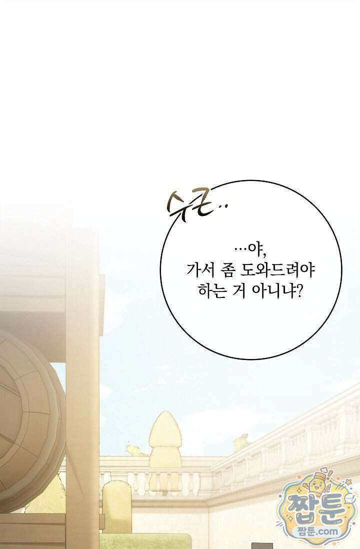 감금됐다면 당근을 흔들어 주세요 18화 1
