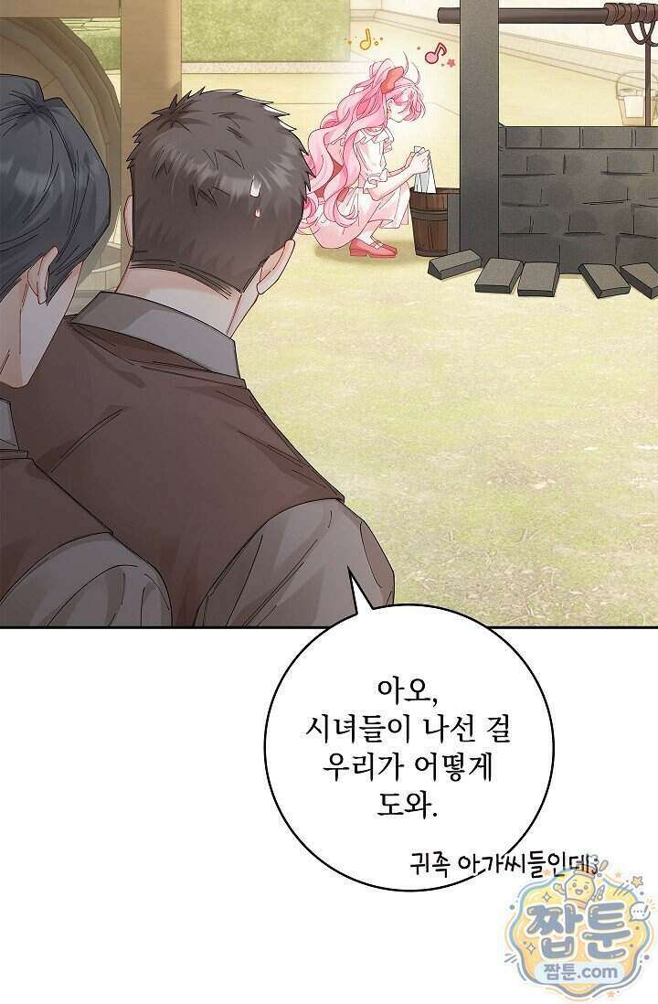 감금됐다면 당근을 흔들어 주세요 18화 2