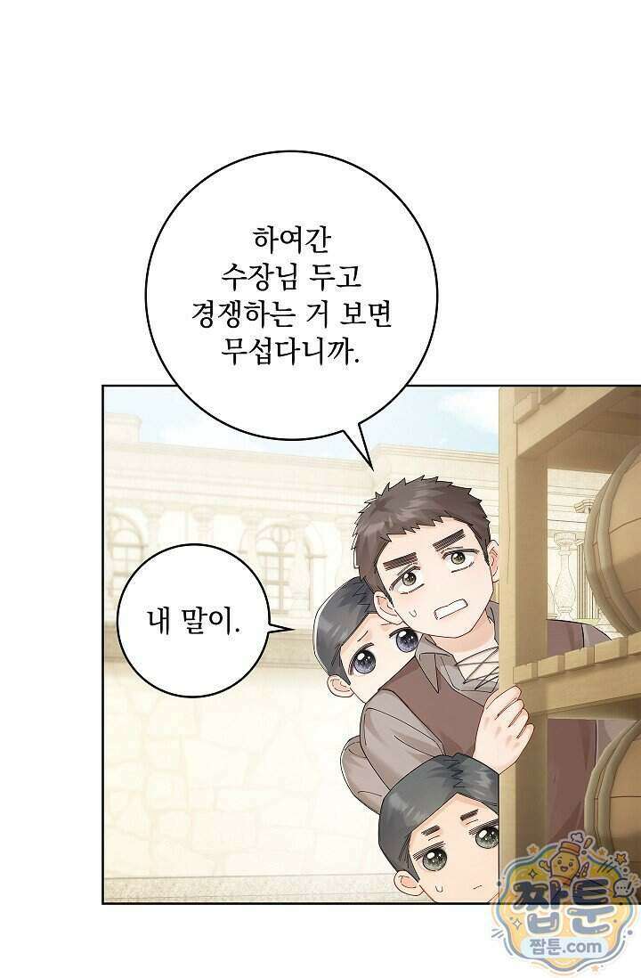 감금됐다면 당근을 흔들어 주세요 18화 3