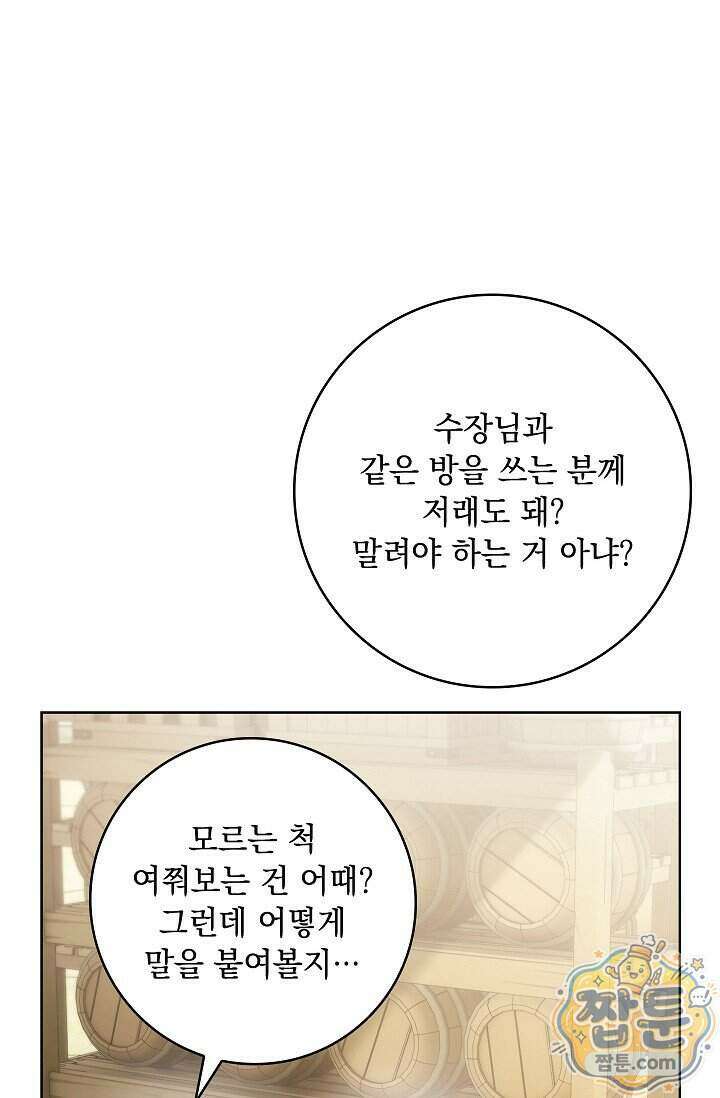 감금됐다면 당근을 흔들어 주세요 18화 4