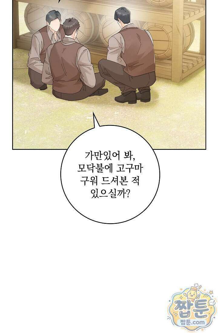 감금됐다면 당근을 흔들어 주세요 18화 5