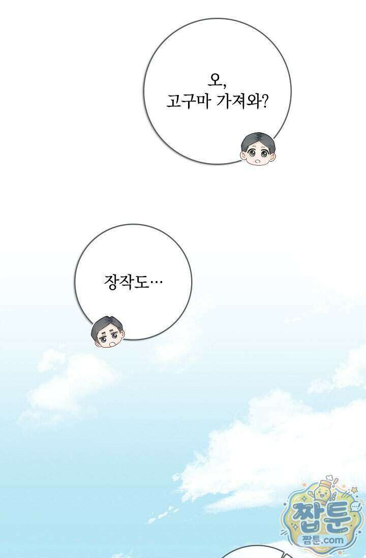 감금됐다면 당근을 흔들어 주세요 18화 6