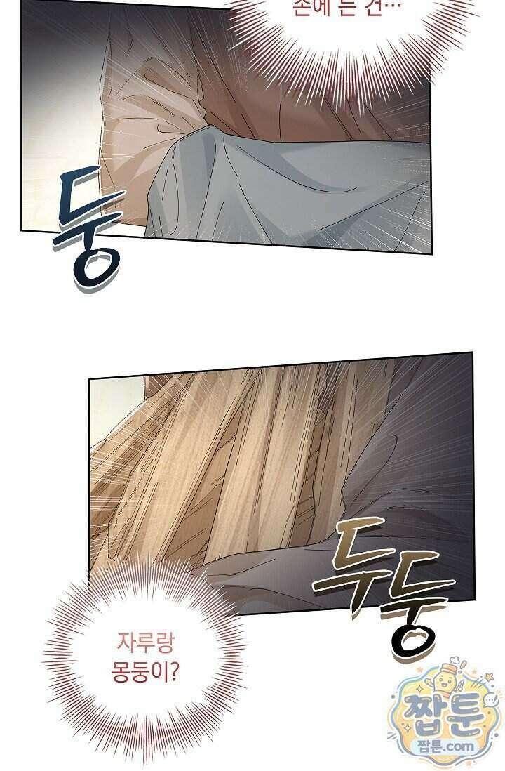 감금됐다면 당근을 흔들어 주세요 18화 10