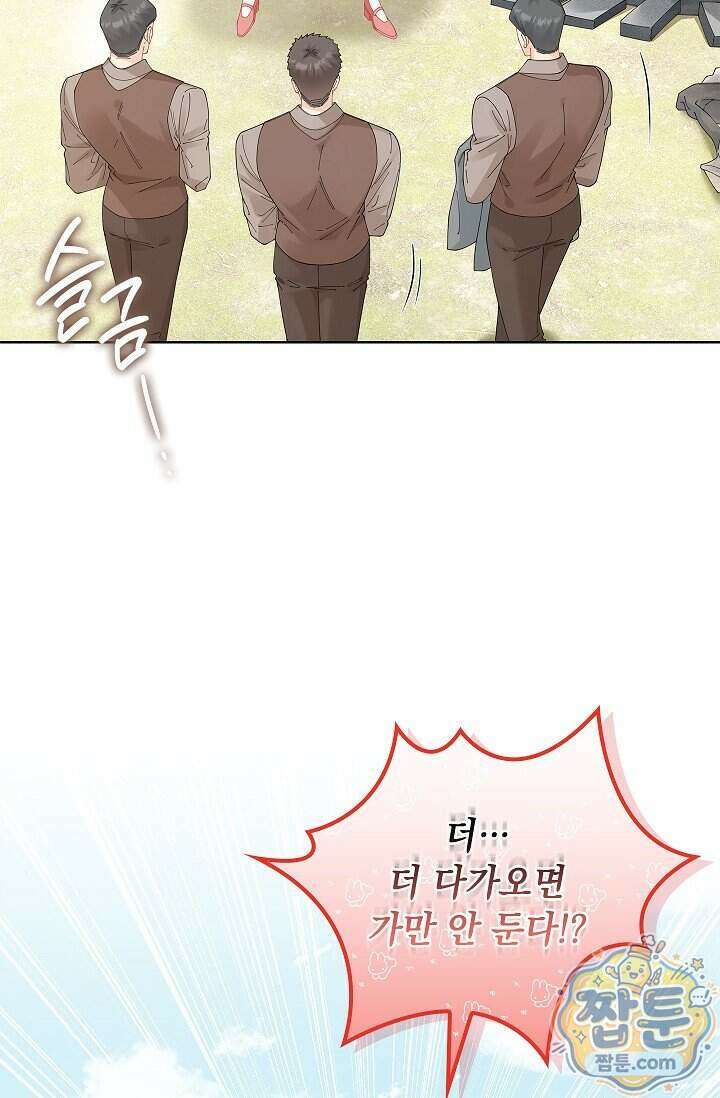 감금됐다면 당근을 흔들어 주세요 18화 14