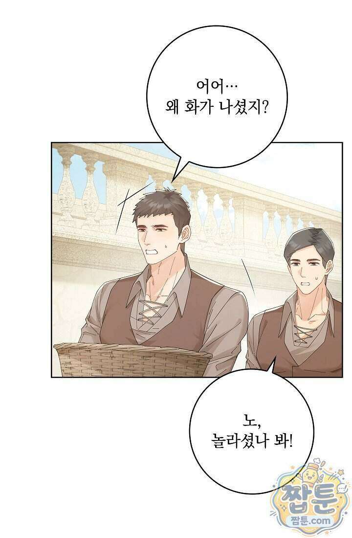 감금됐다면 당근을 흔들어 주세요 18화 16