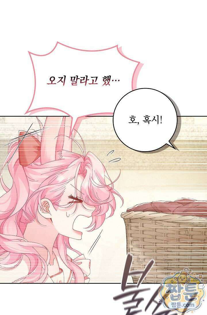 감금됐다면 당근을 흔들어 주세요 18화 17