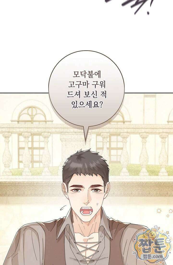 감금됐다면 당근을 흔들어 주세요 18화 18