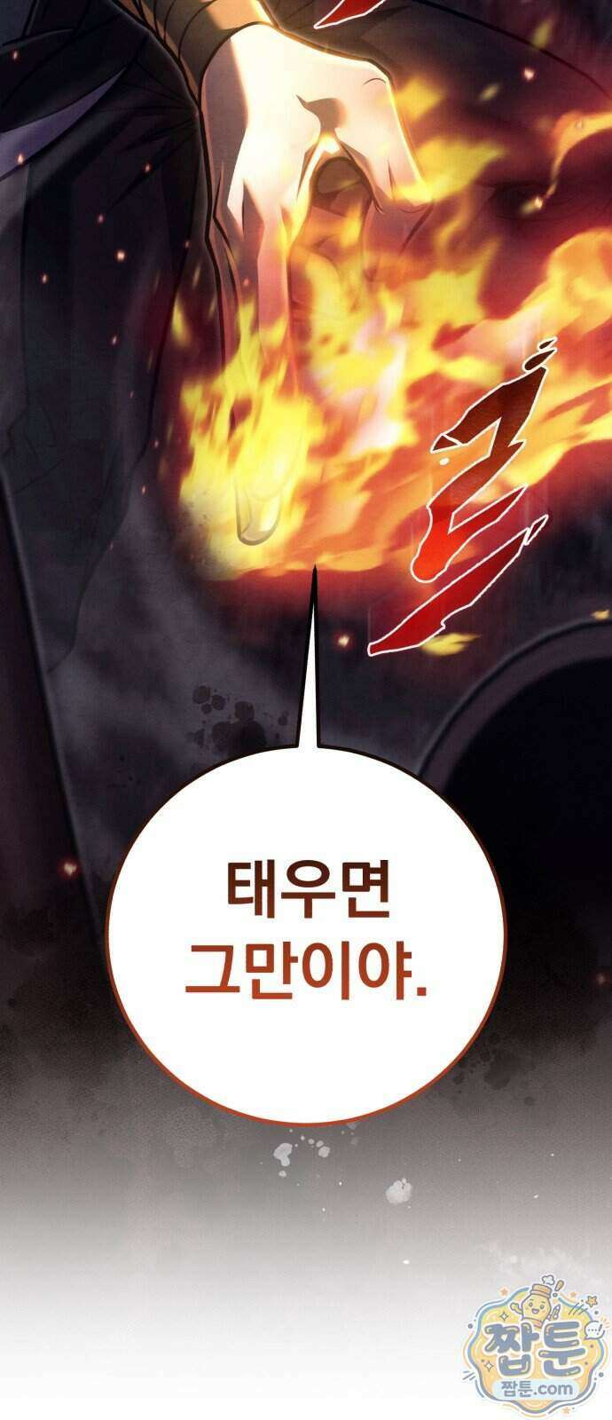 사천패왕 29화 21
