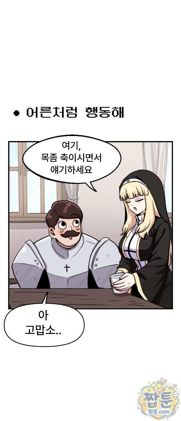 용사파티만화 139화 1