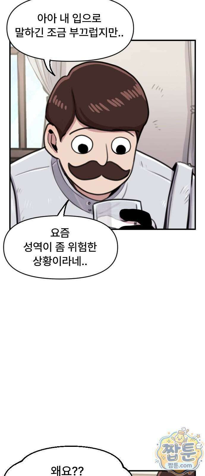 용사파티만화 139화 3