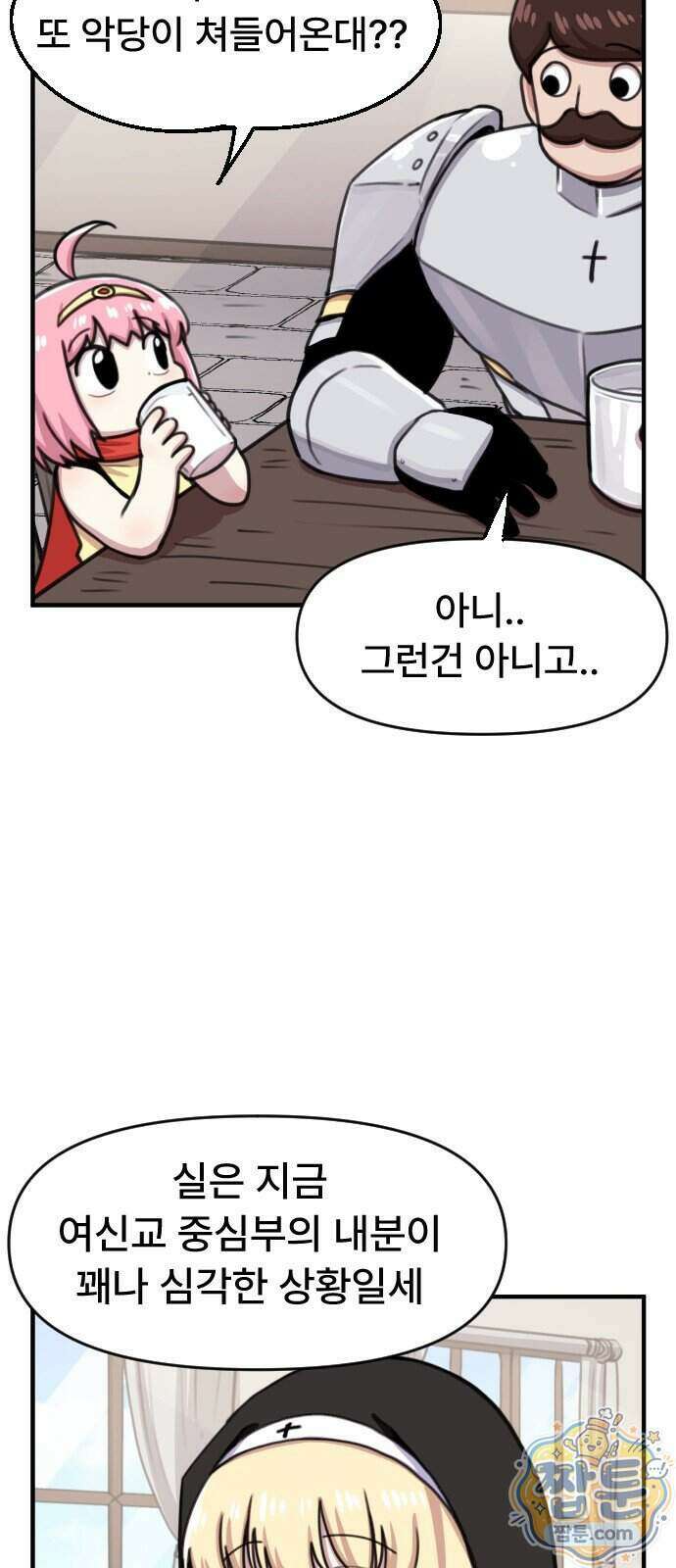 용사파티만화 139화 4
