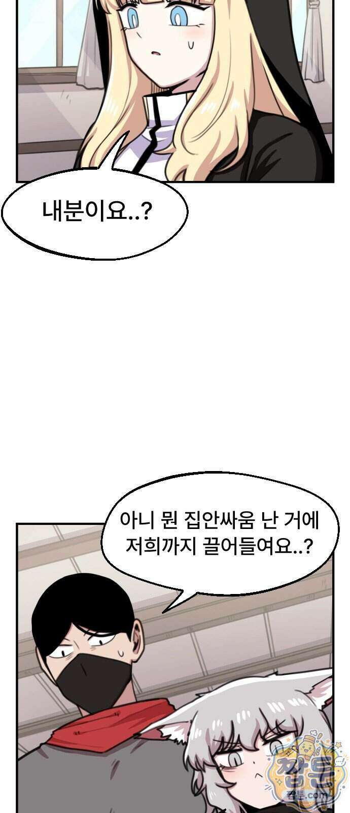 용사파티만화 139화 5