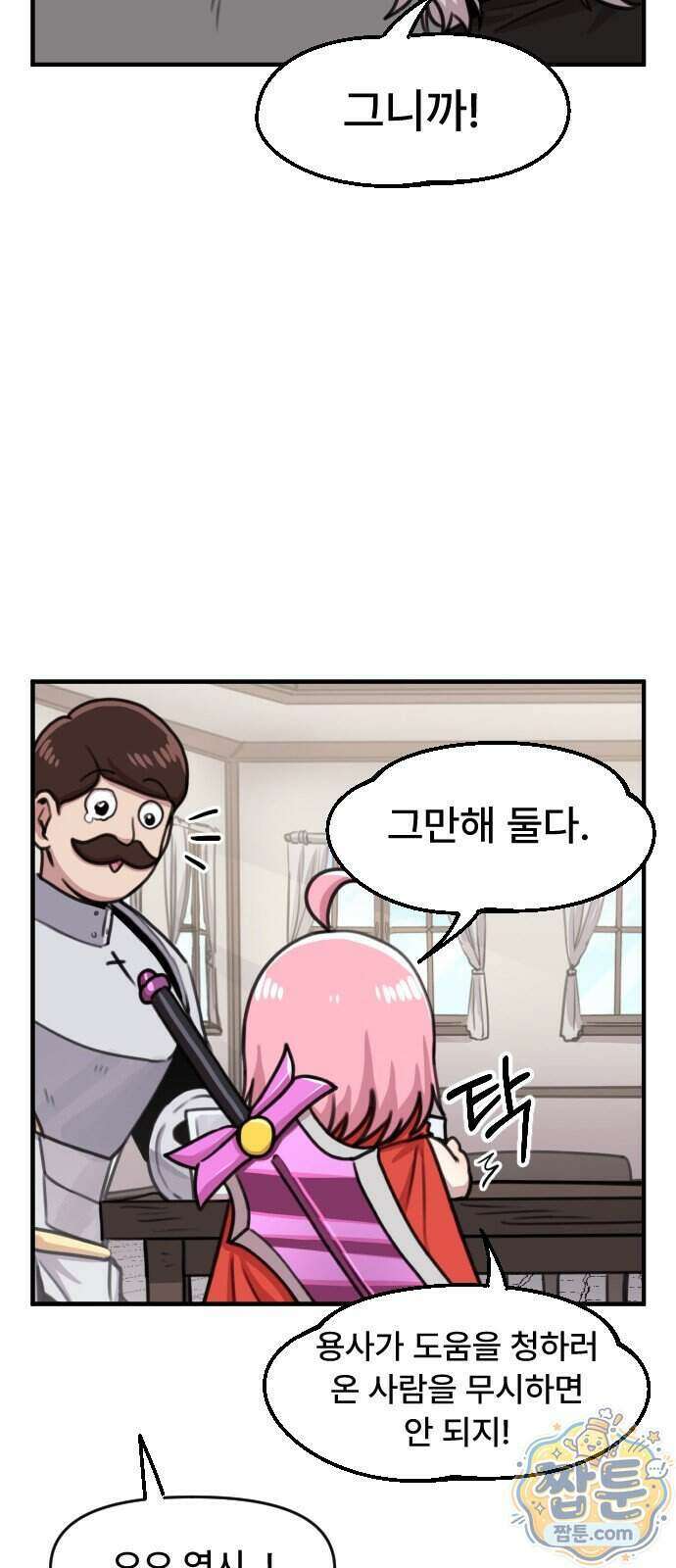 용사파티만화 139화 6