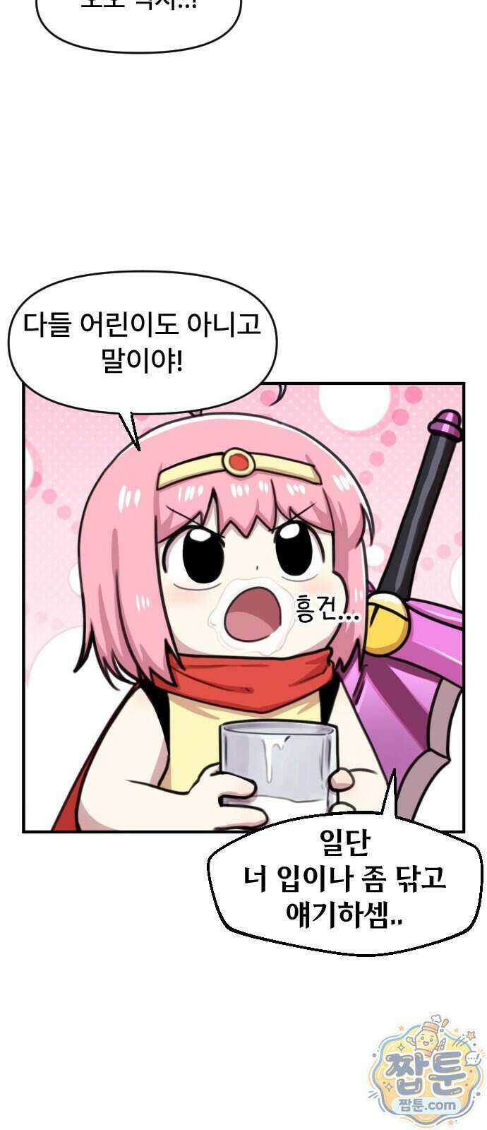 용사파티만화 139화 7
