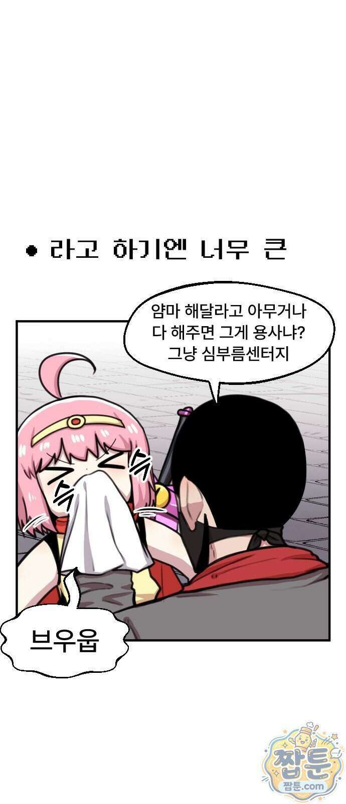 용사파티만화 139화 9