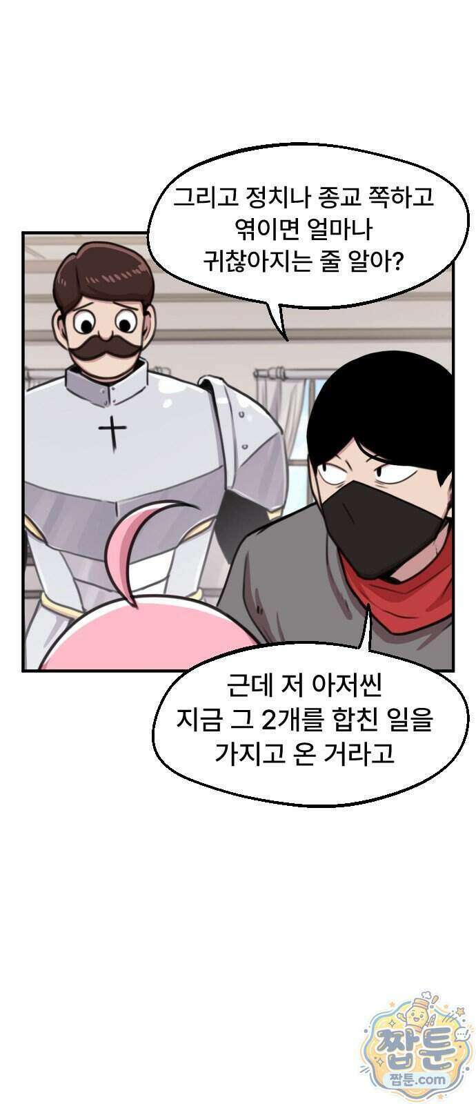 용사파티만화 139화 10