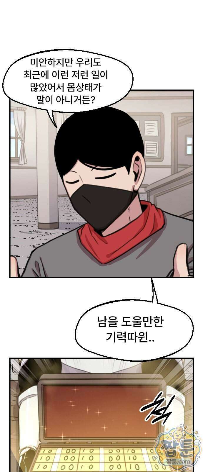 용사파티만화 139화 11