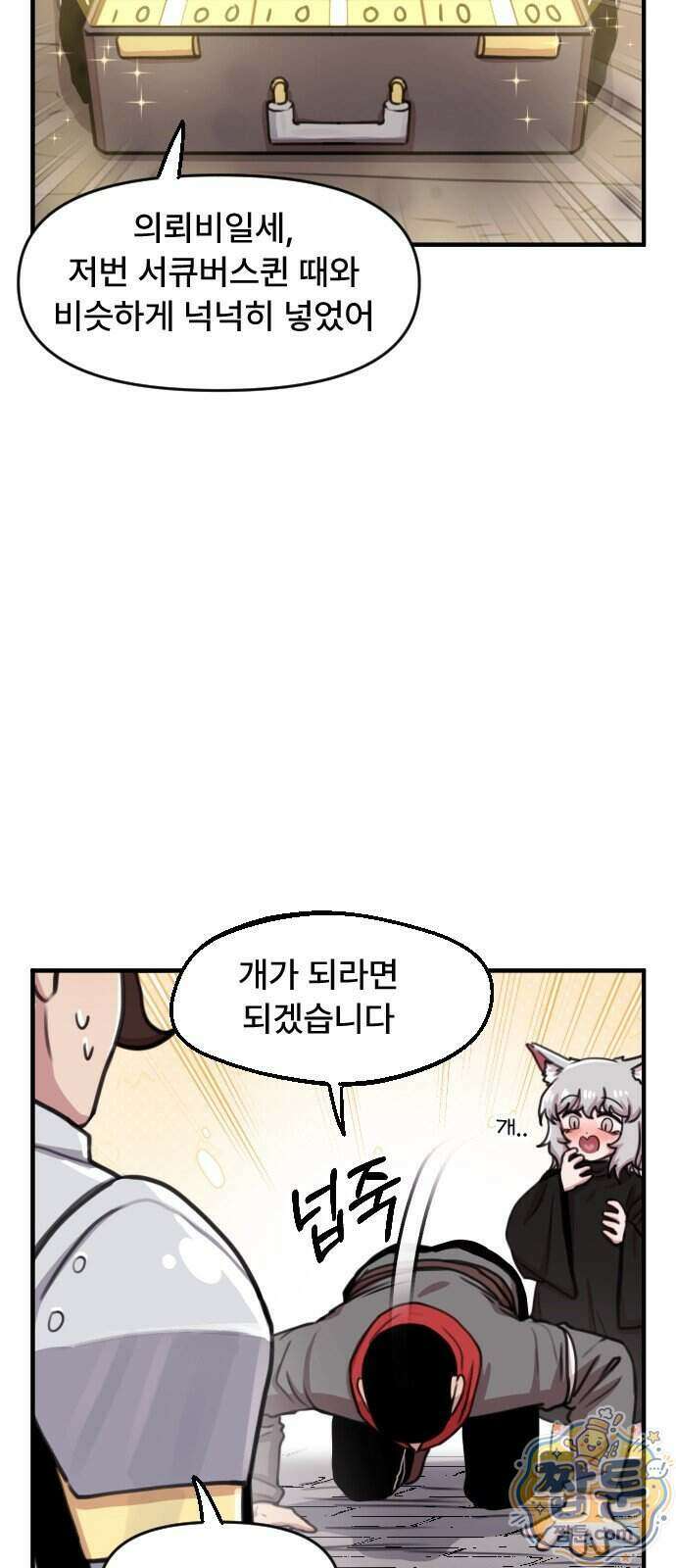 용사파티만화 139화 12