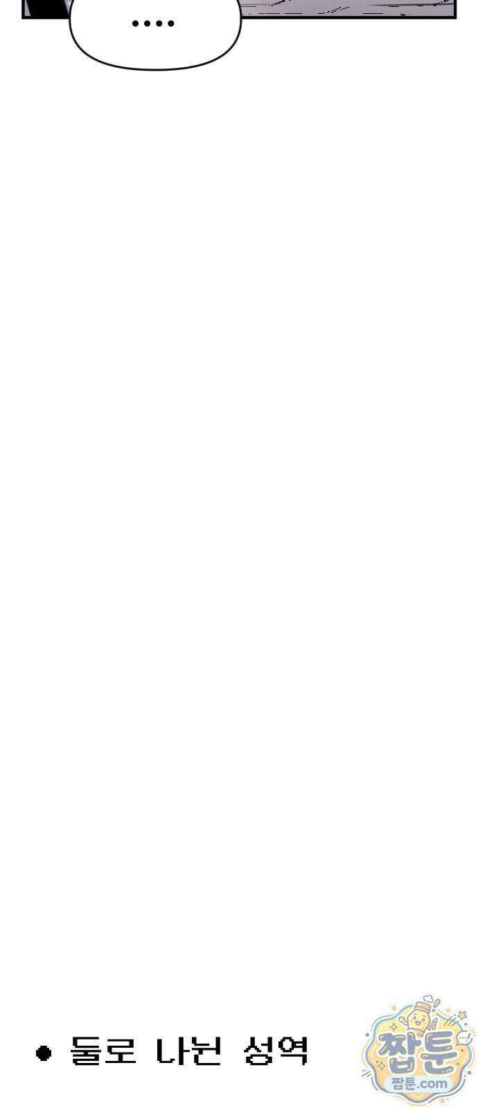 용사파티만화 139화 13