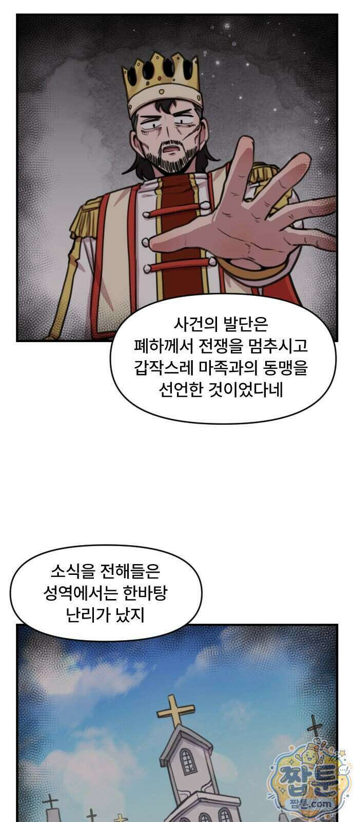용사파티만화 139화 14