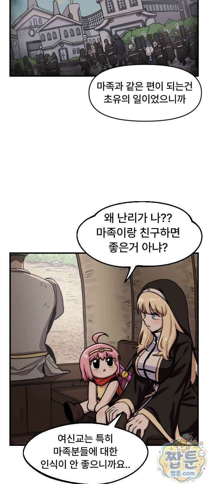 용사파티만화 139화 15