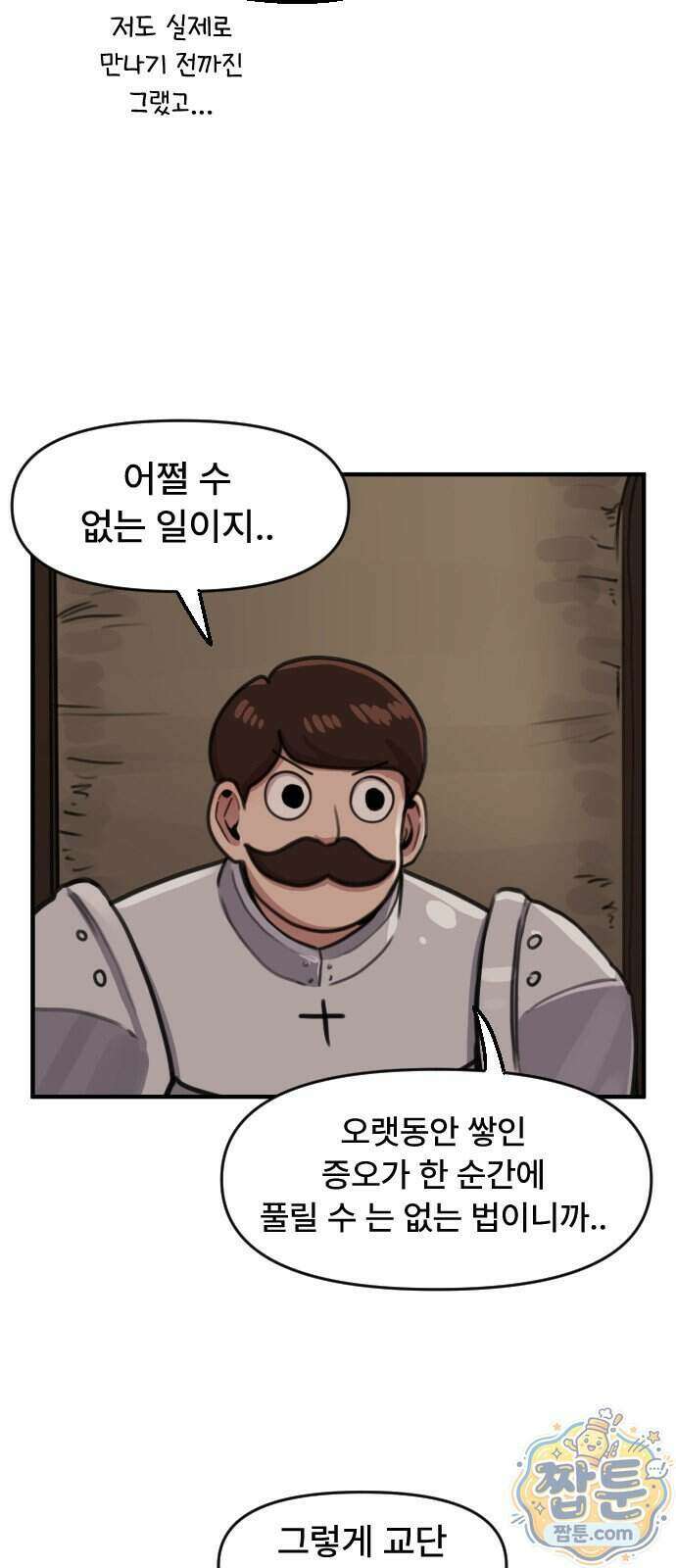 용사파티만화 139화 16