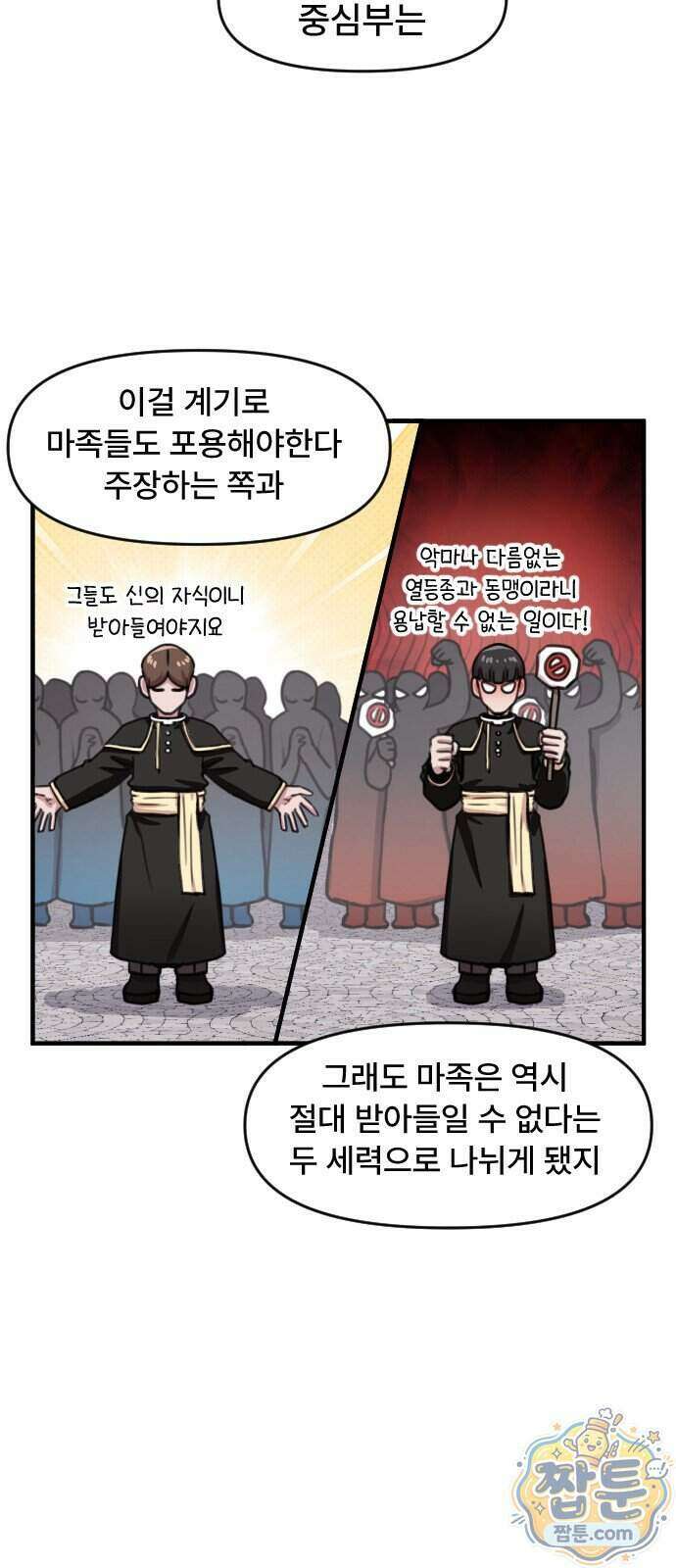 용사파티만화 139화 17