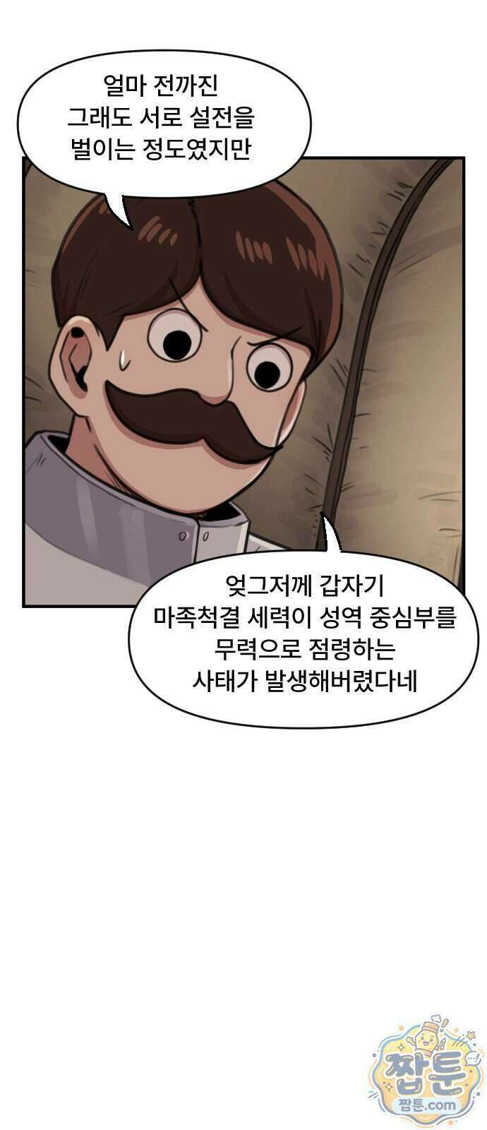 용사파티만화 139화 18