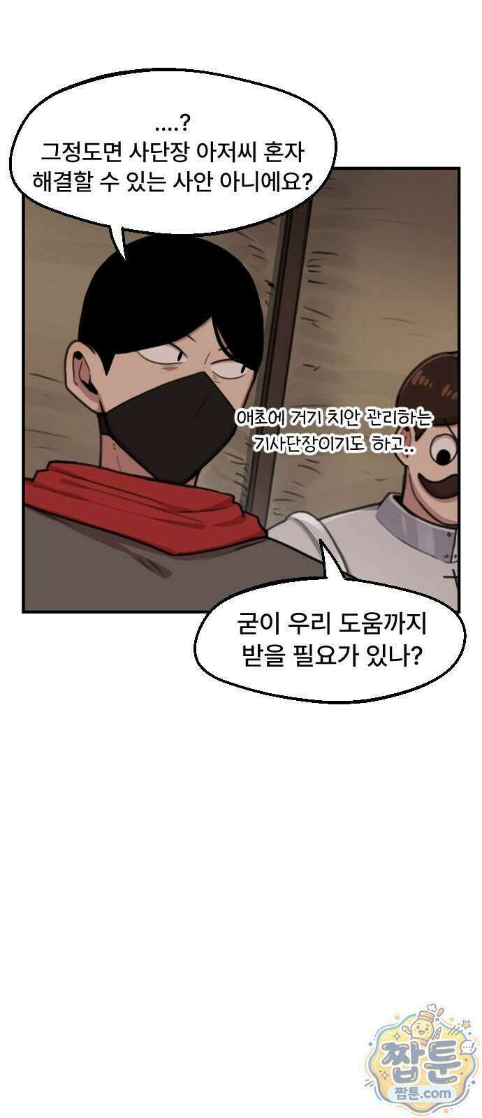 용사파티만화 139화 19