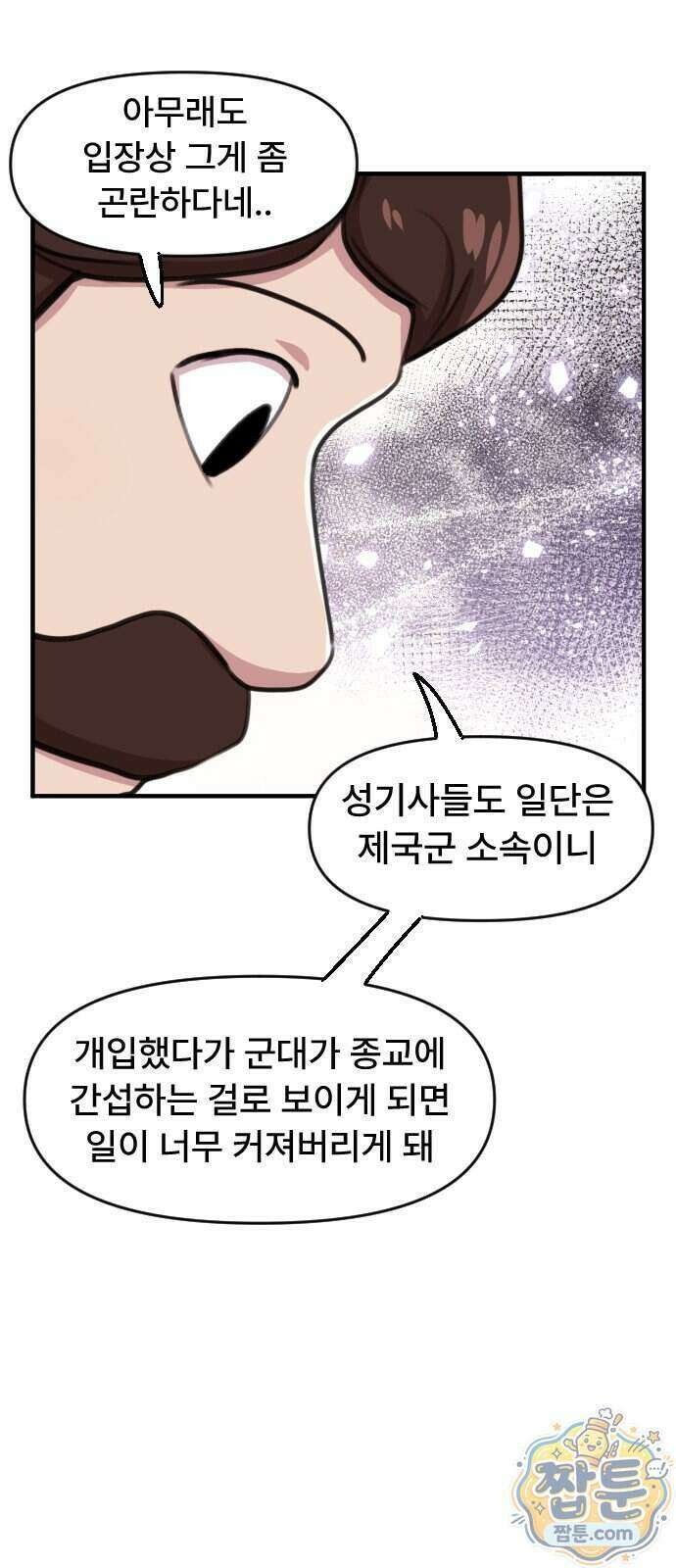 용사파티만화 139화 20