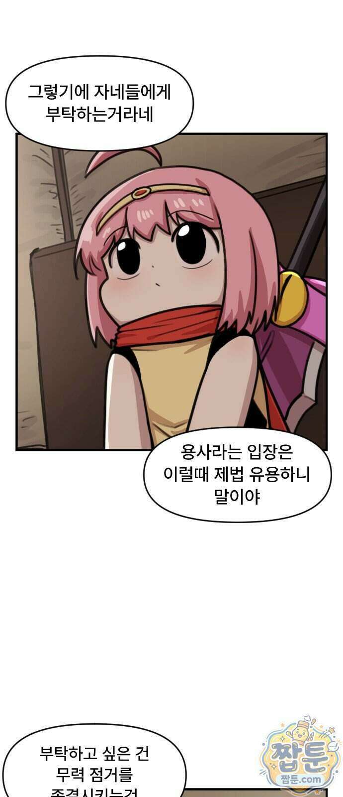 용사파티만화 139화 21