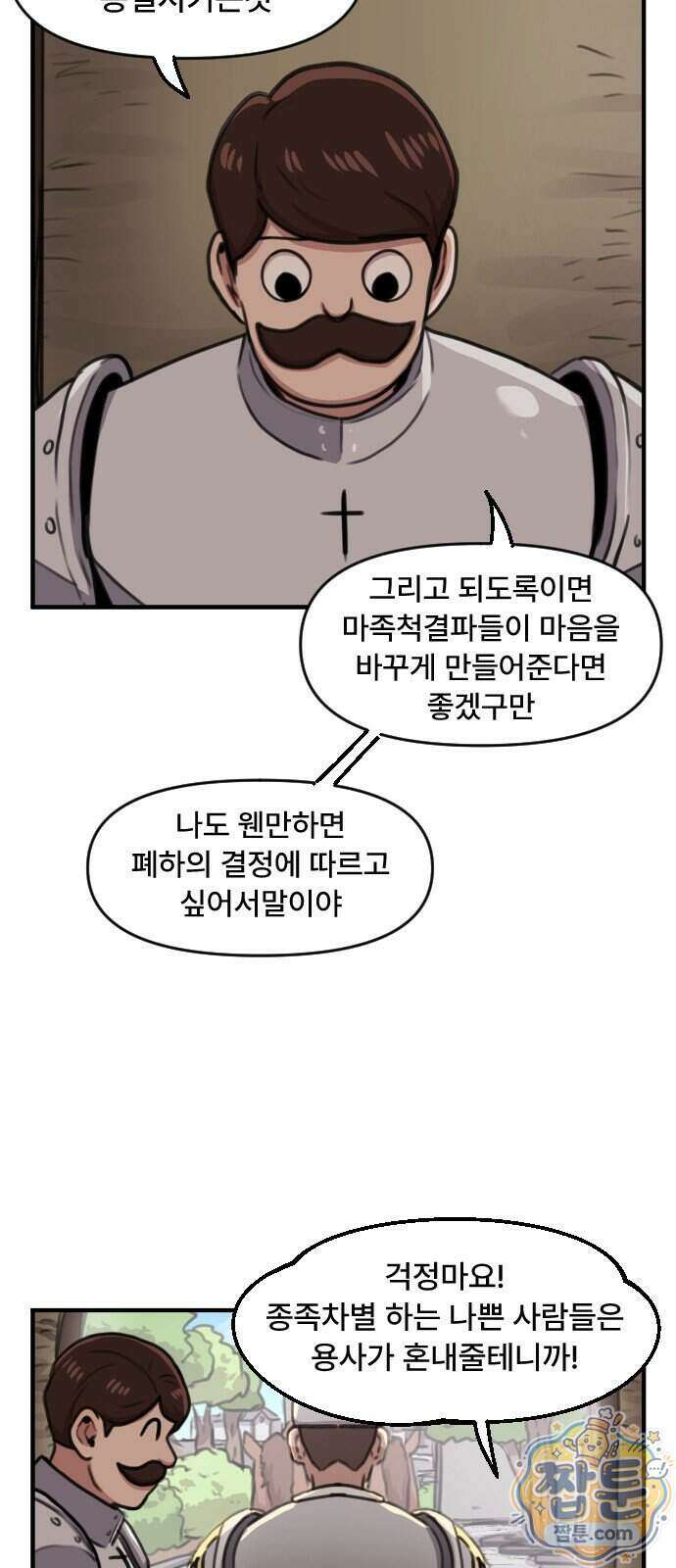 용사파티만화 139화 22