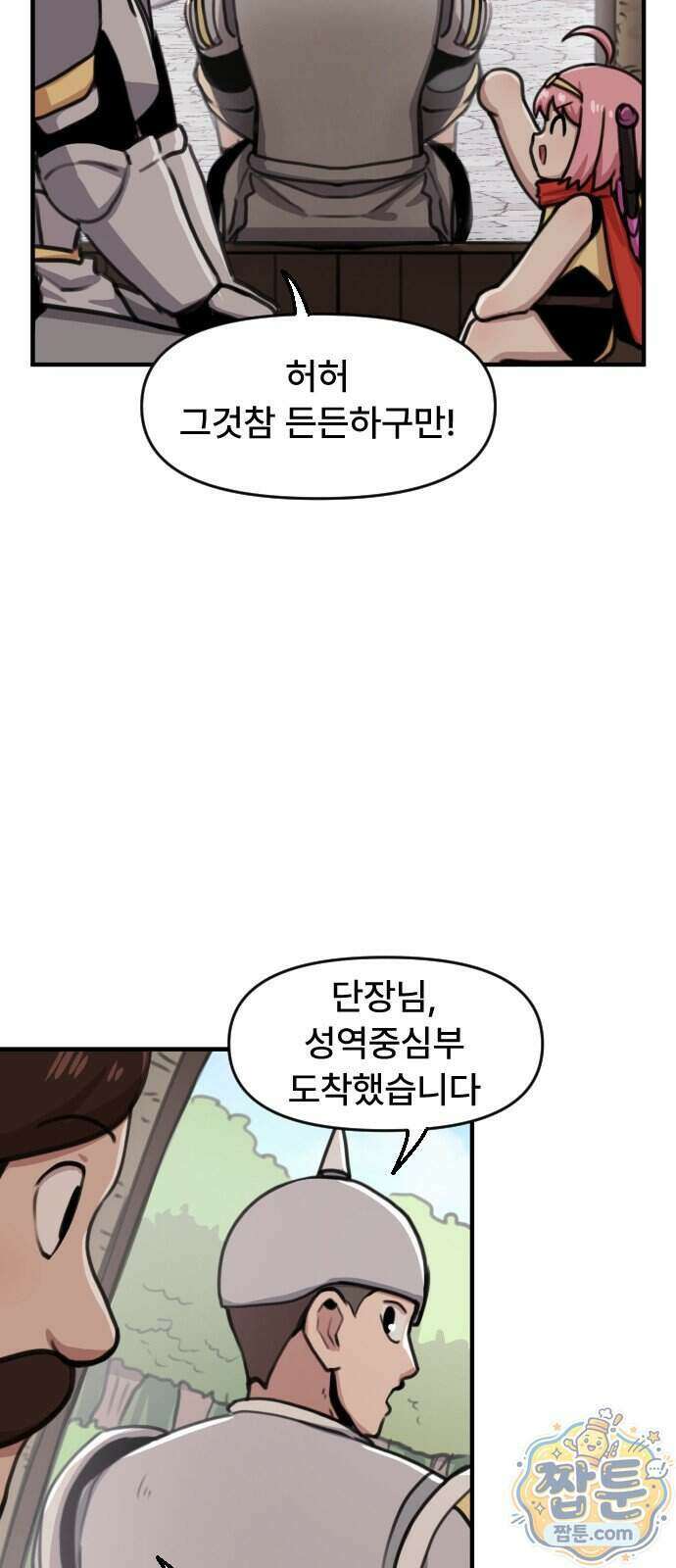 용사파티만화 139화 23
