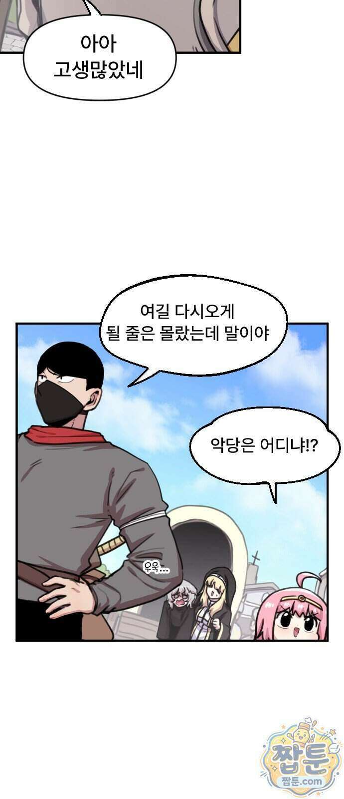 용사파티만화 139화 24