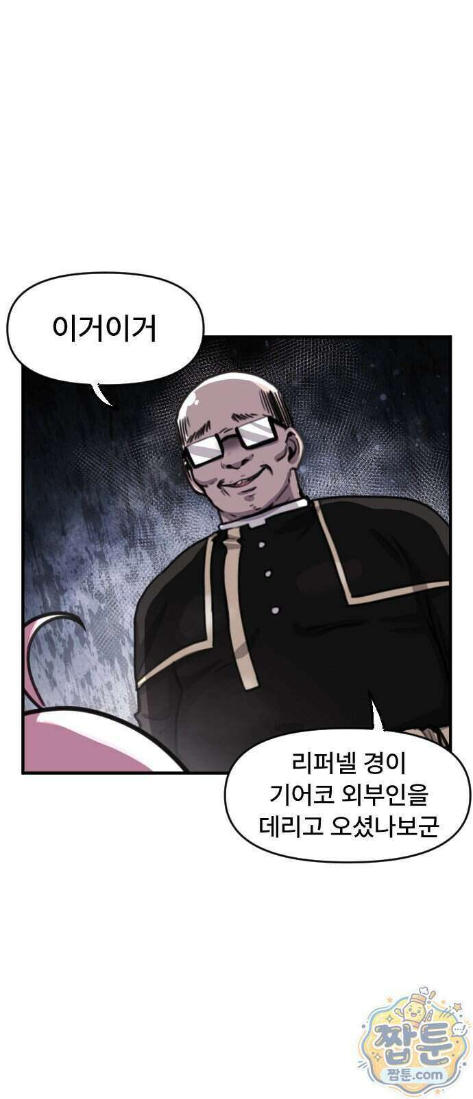 용사파티만화 139화 26