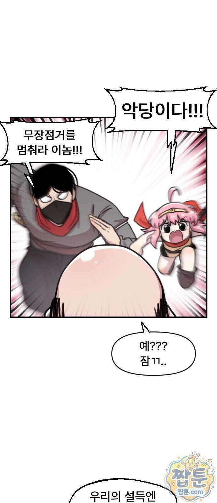 용사파티만화 139화 27