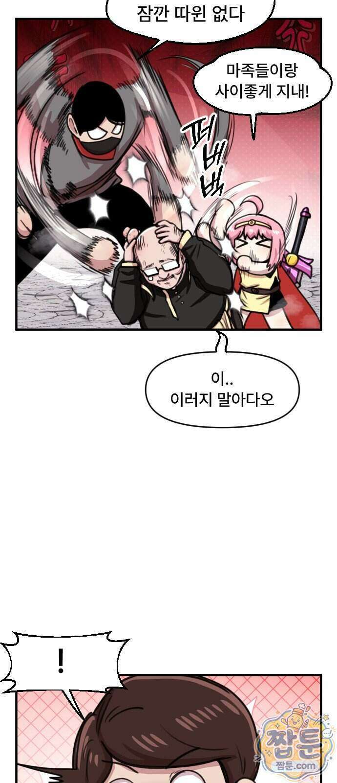 용사파티만화 139화 28