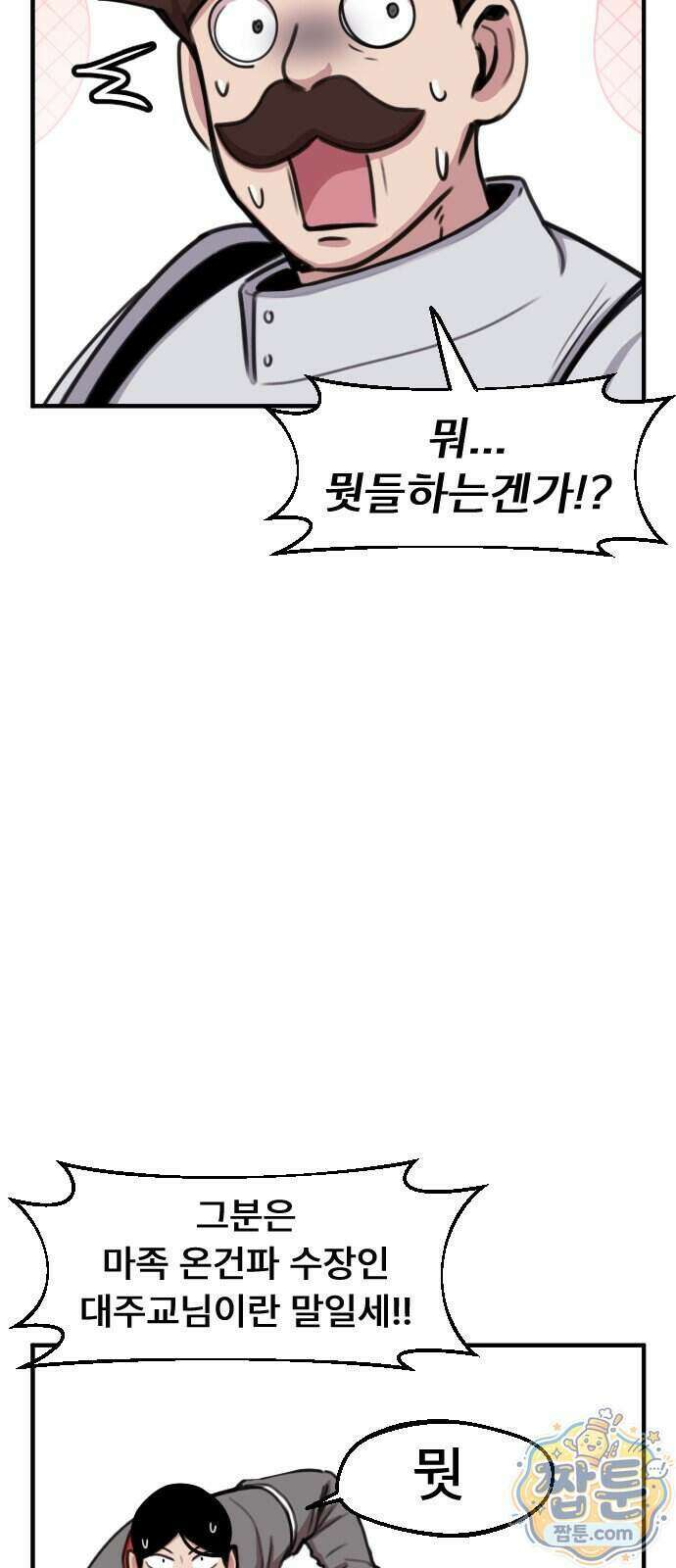 용사파티만화 139화 29